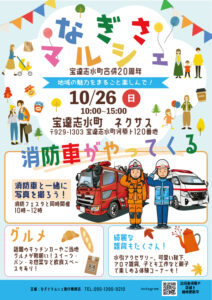 なぎさマルシェ